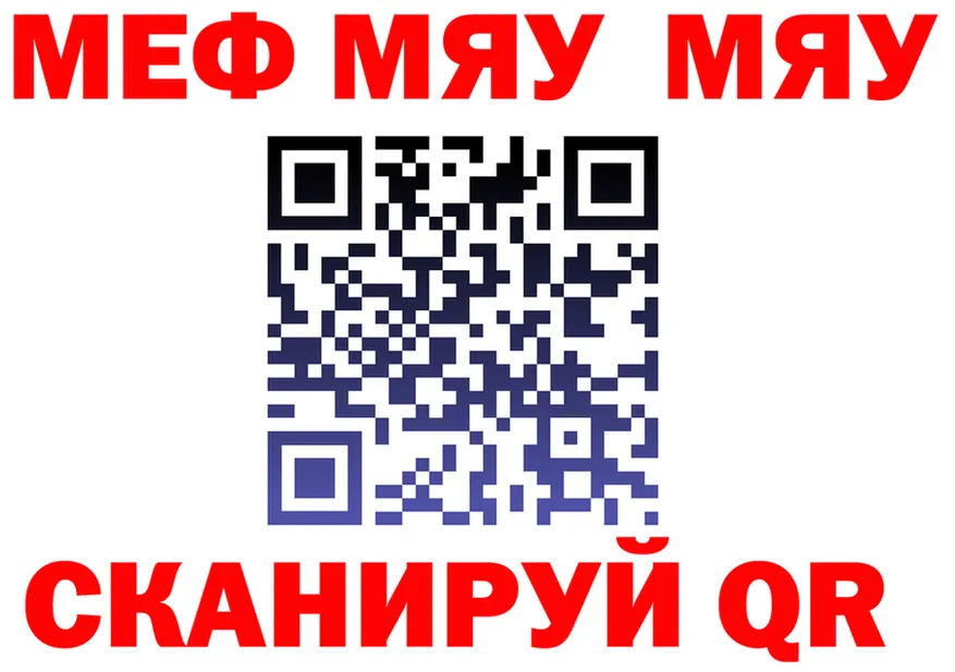 МЯУ-МЯУ мяу мяу рабочий сайт darknet hydra Краснозаводск